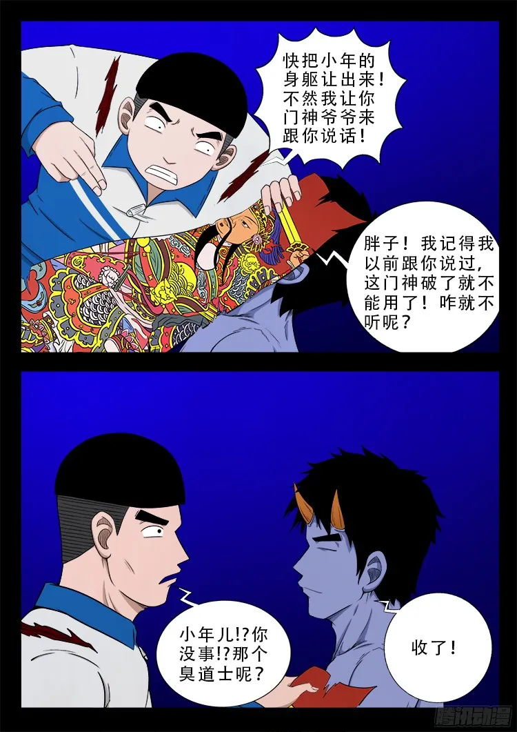 魂丢七月半 22 第3页