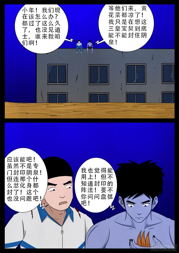 魂丢七月半 22 第4页