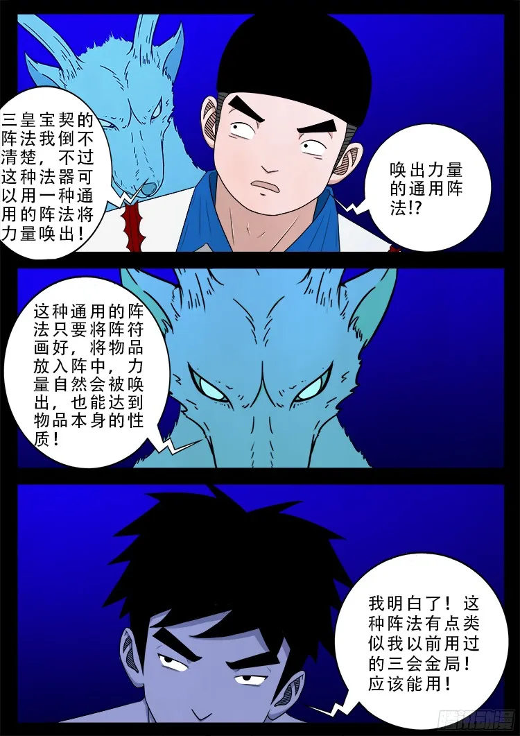 魂丢七月半 22 第5页