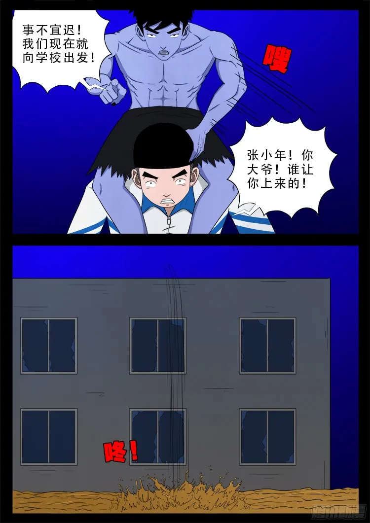 魂丢七月半 22 第6页