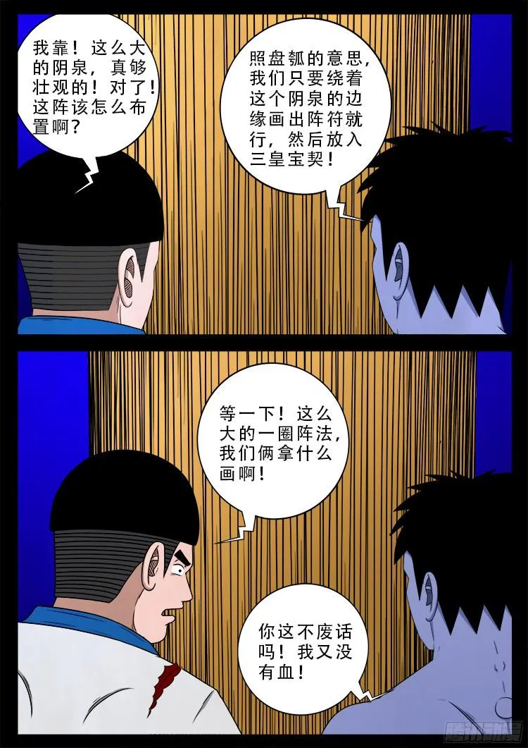 魂丢七月半 22 第9页