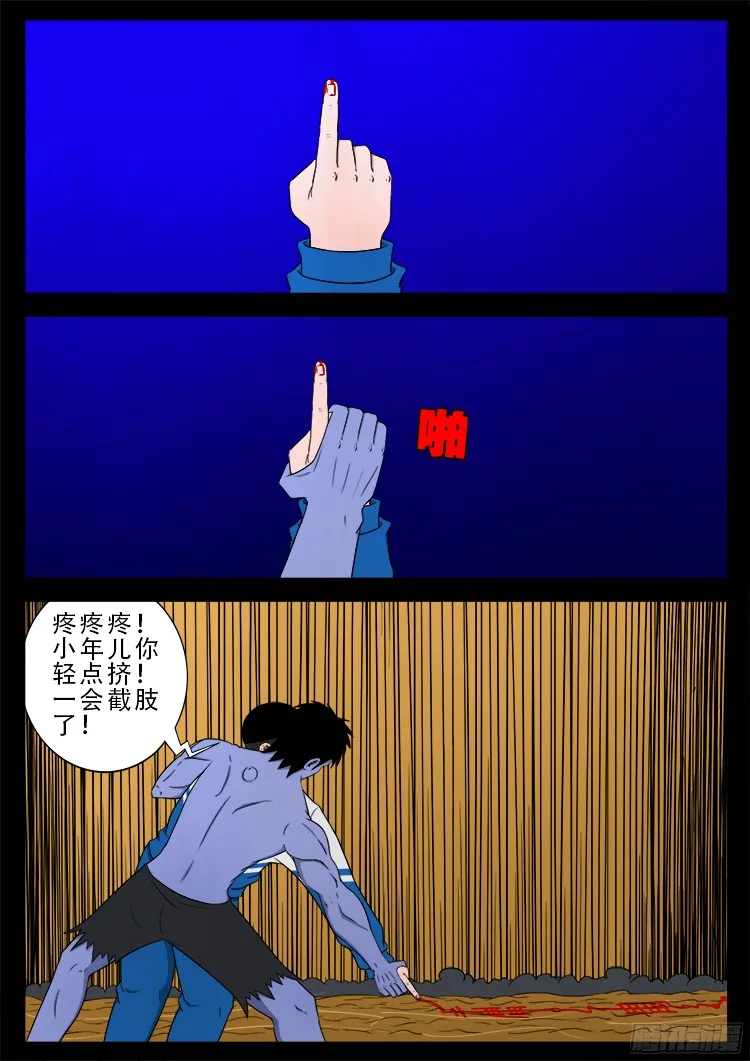 魂丢七月半 22 第10页