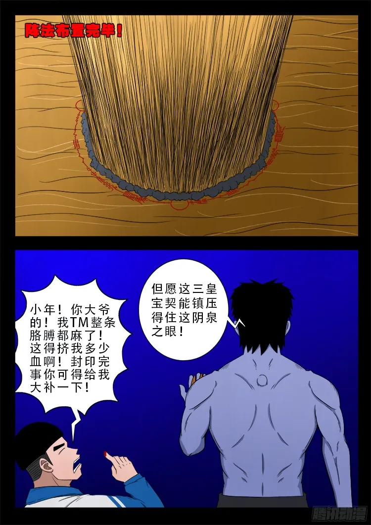 魂丢七月半 22 第11页