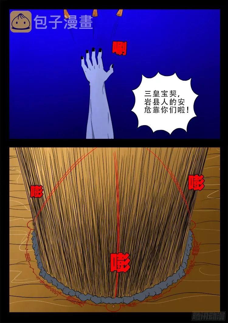 魂丢七月半 22 第12页