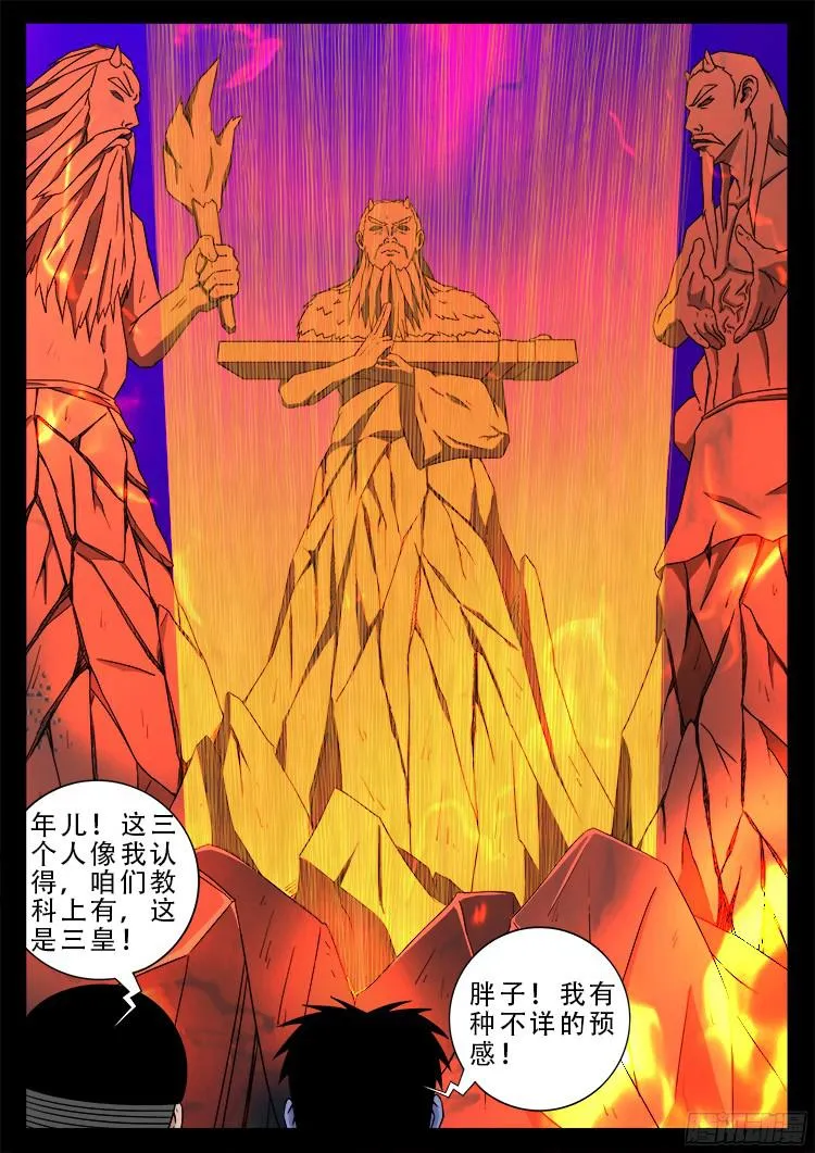 魂丢七月半 22 第14页