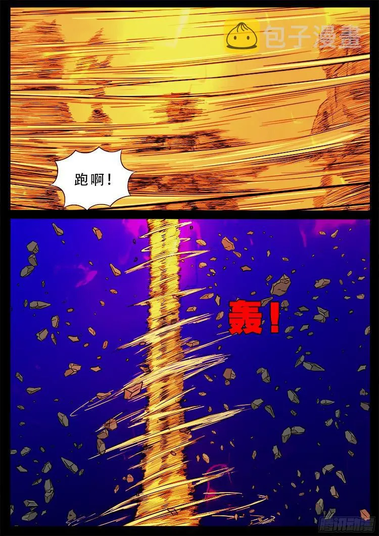 魂丢七月半 22 第15页