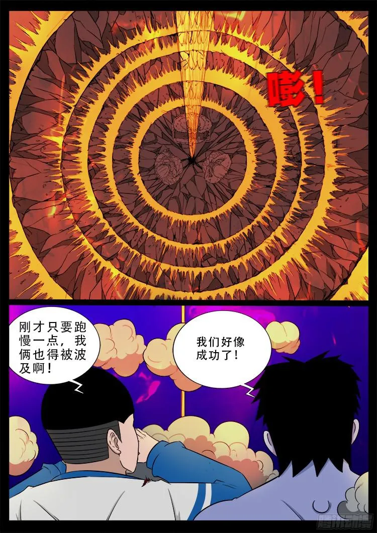 魂丢七月半 22 第17页