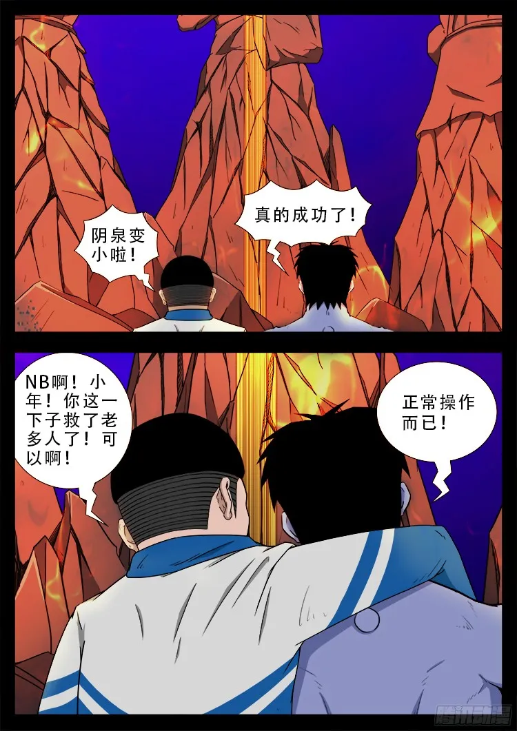 魂丢七月半 22 第18页