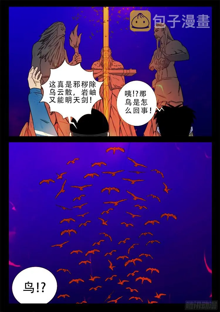 魂丢七月半 22 第19页