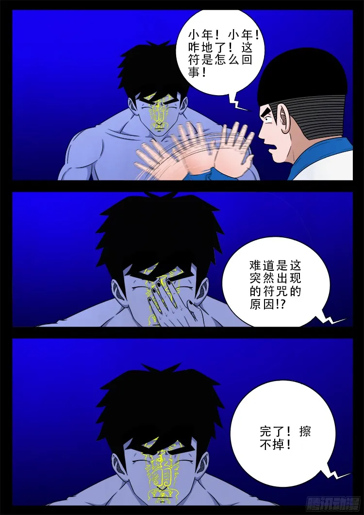 四方五道十八云 01 第2页