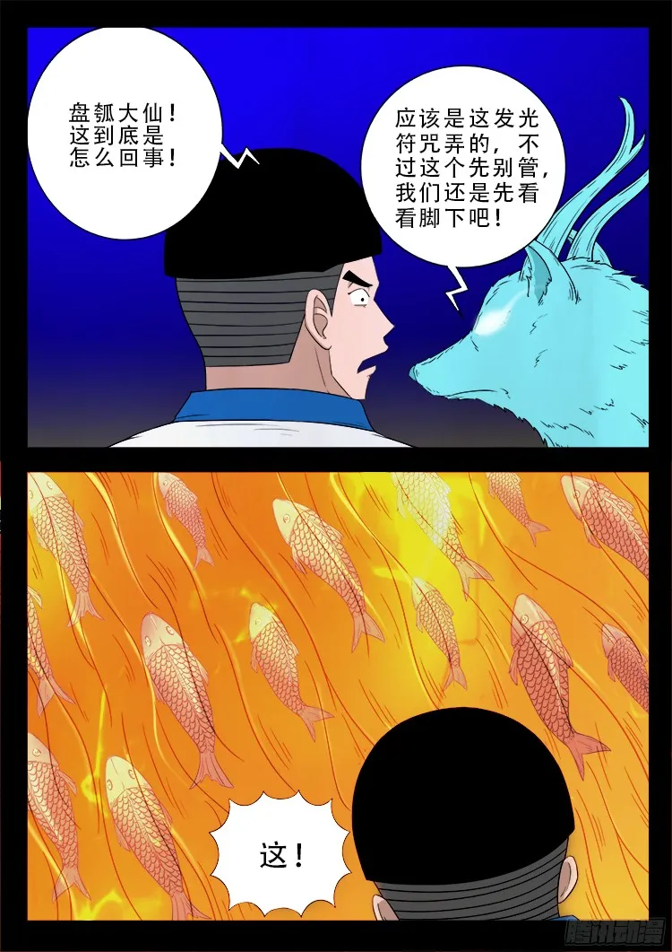 四方五道十八云 01 第3页