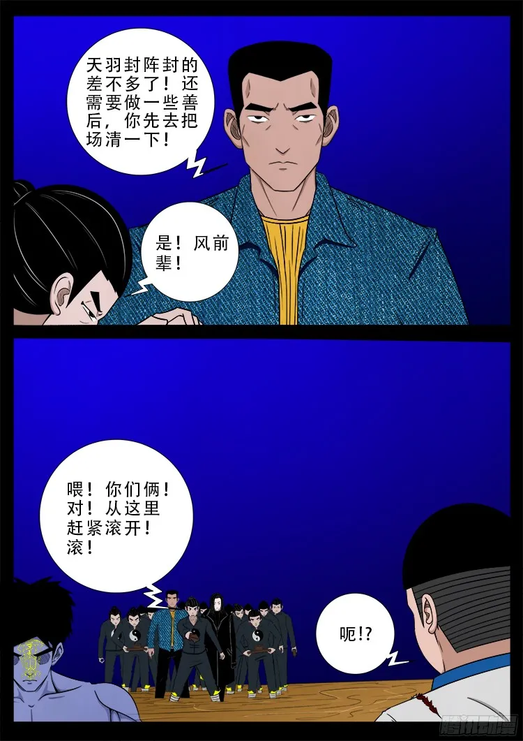 四方五道十八云 01 第7页