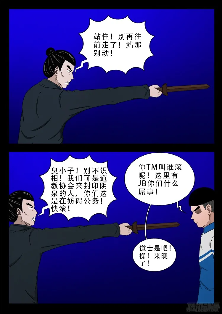 四方五道十八云 01 第8页