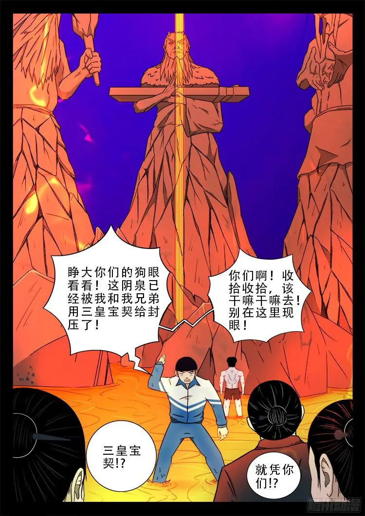 四方五道十八云 01 第9页