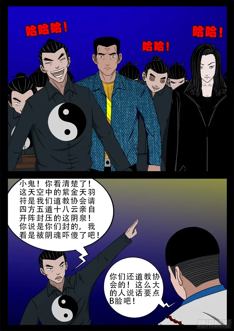 四方五道十八云 01 第10页