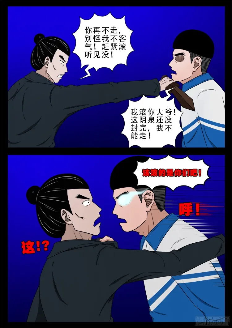 四方五道十八云 01 第11页