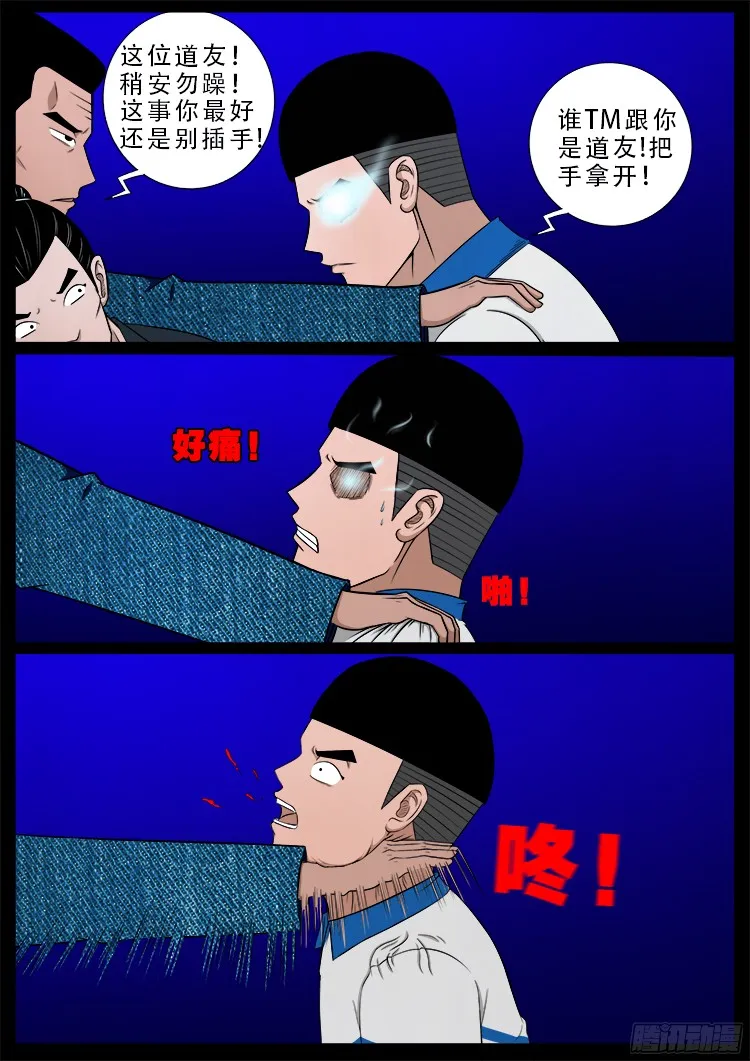 四方五道十八云 01 第12页