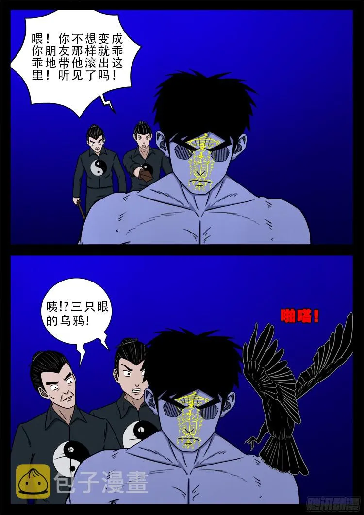 四方五道十八云 01 第14页
