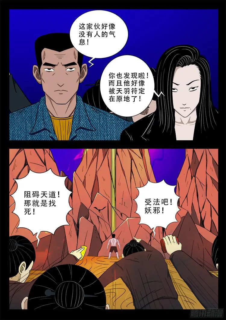 四方五道十八云 01 第16页