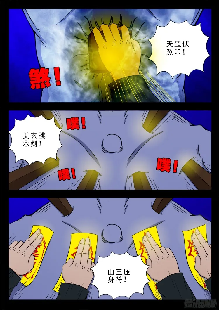 四方五道十八云 01 第17页