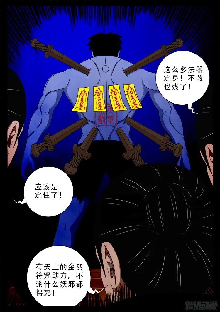 四方五道十八云 01 第18页