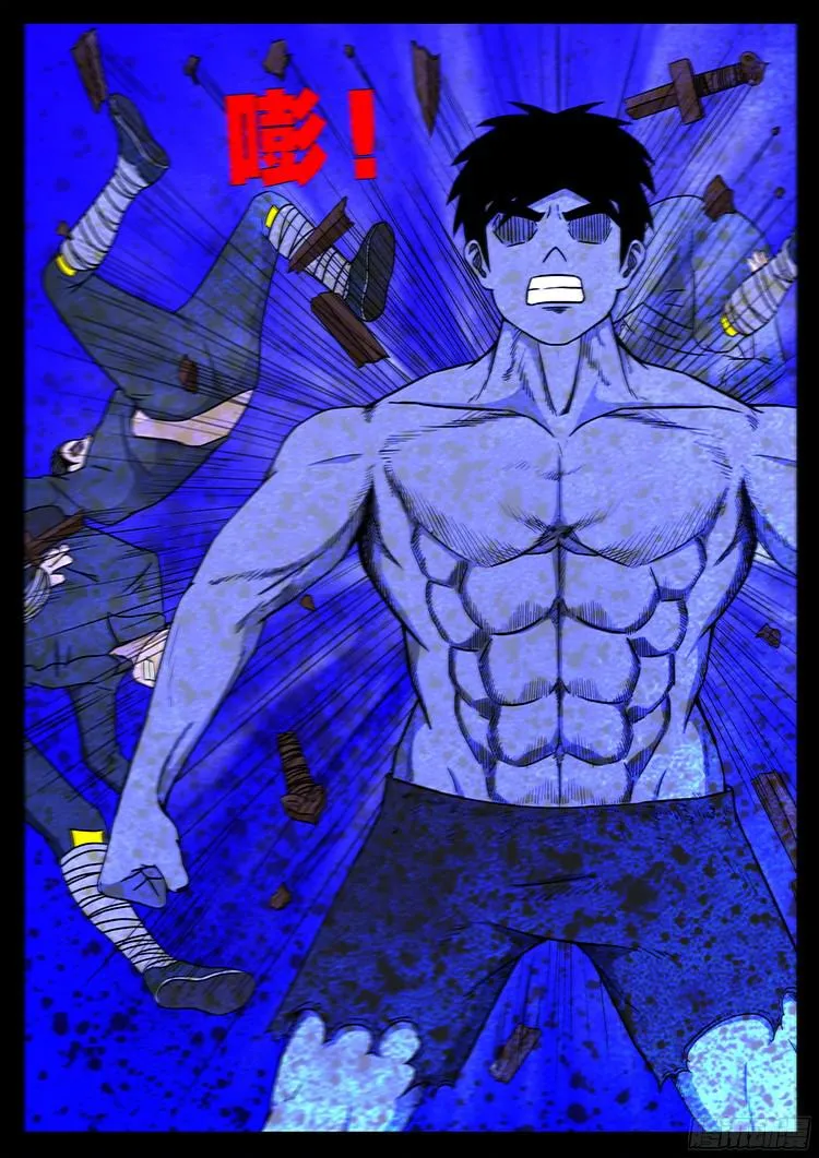四方五道十八云 01 第21页