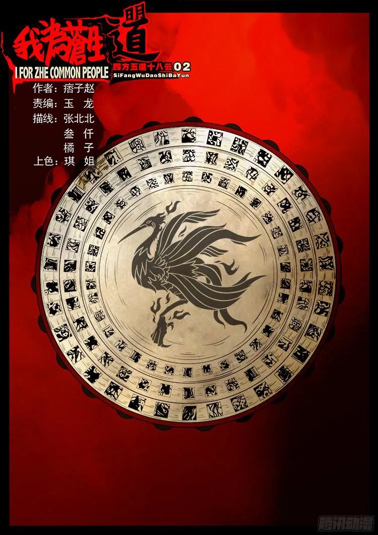 四方五道十八云 02 第1页