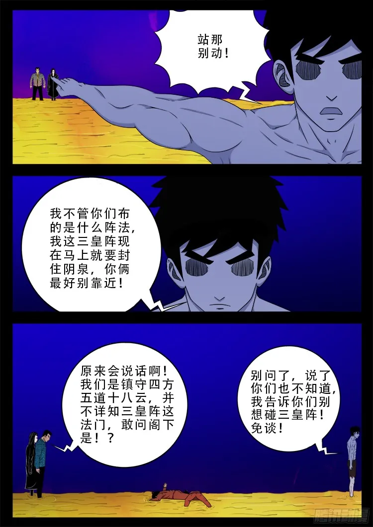 四方五道十八云 02 第3页