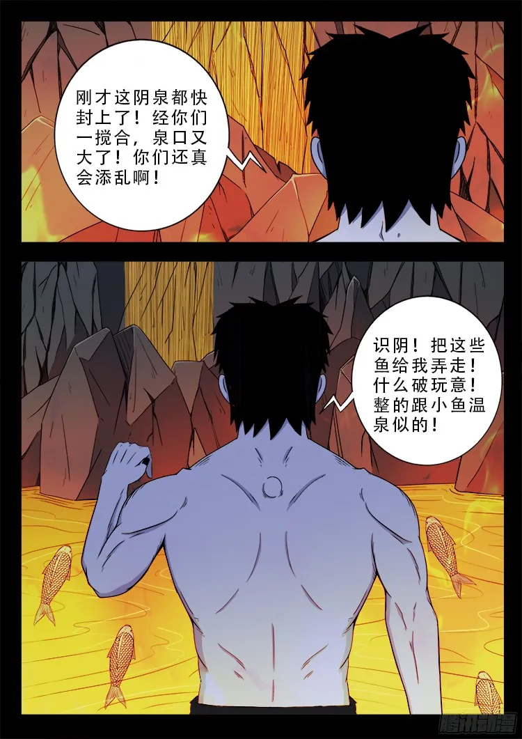 四方五道十八云 02 第4页