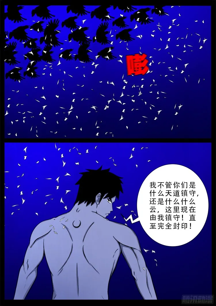 四方五道十八云 02 第7页