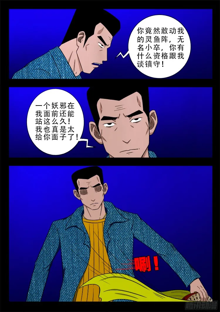 四方五道十八云 02 第8页