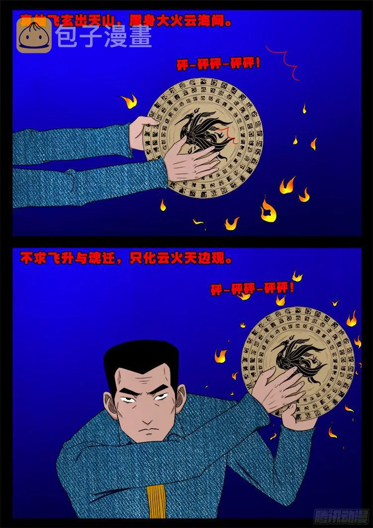 四方五道十八云 02 第10页