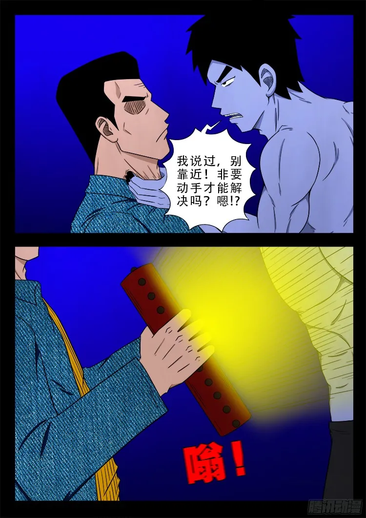 四方五道十八云 02 第15页