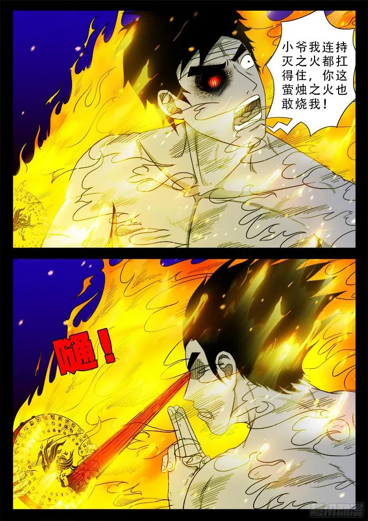 四方五道十八云 02 第17页