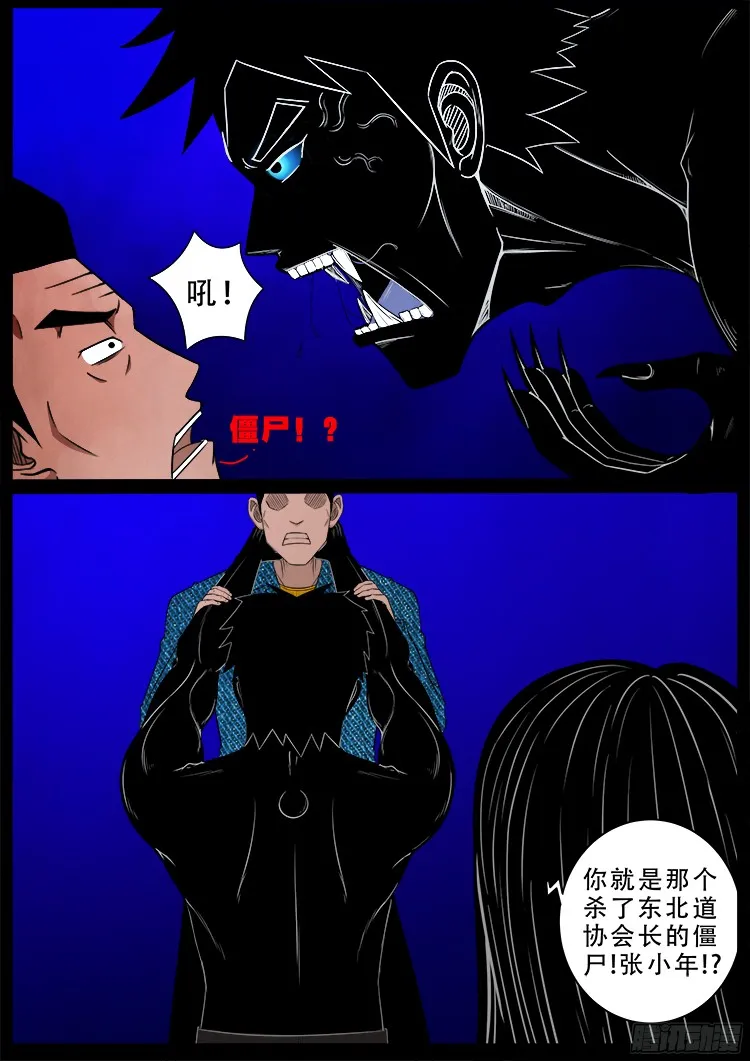 四方五道十八云 02 第19页