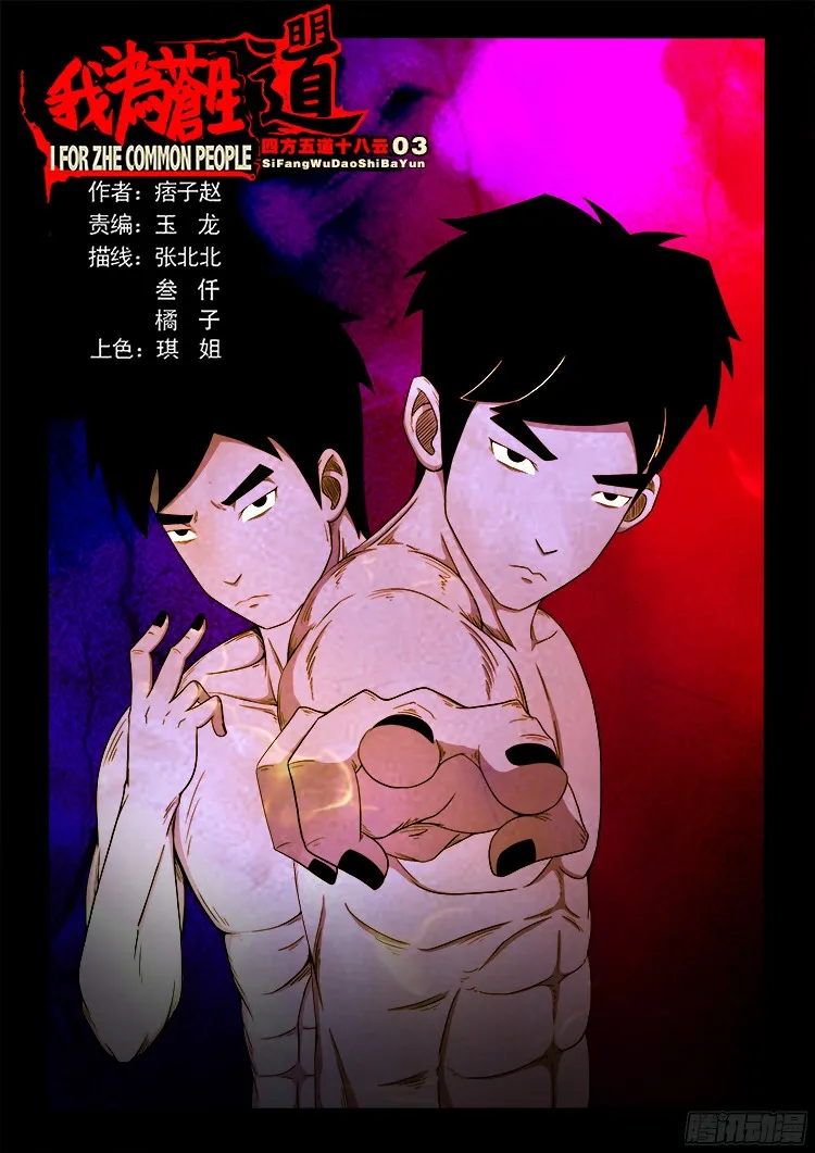 四方五道十八云 03 第1页