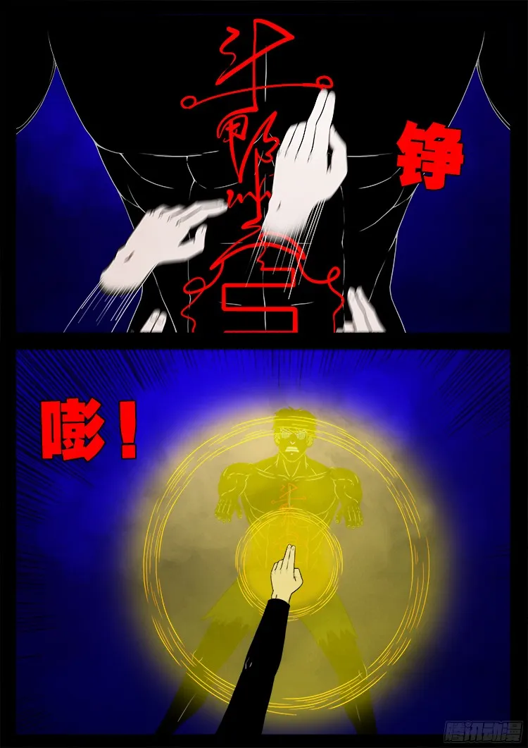 四方五道十八云 03 第3页