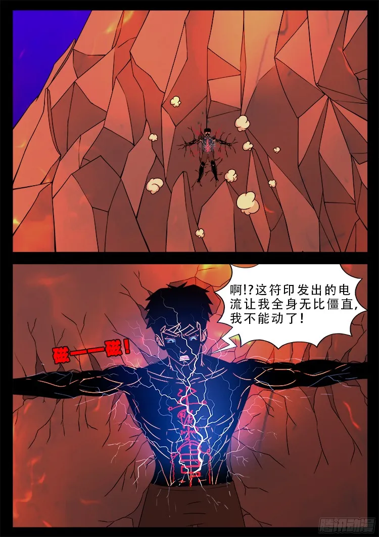 四方五道十八云 03 第5页