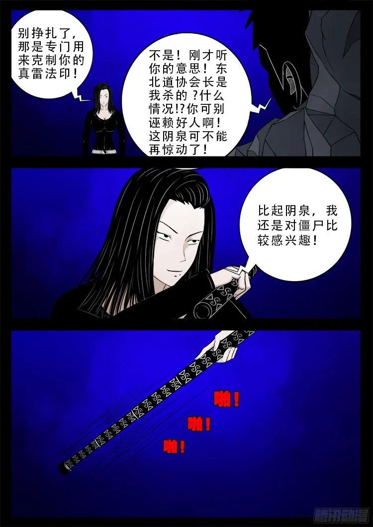 四方五道十八云 03 第6页