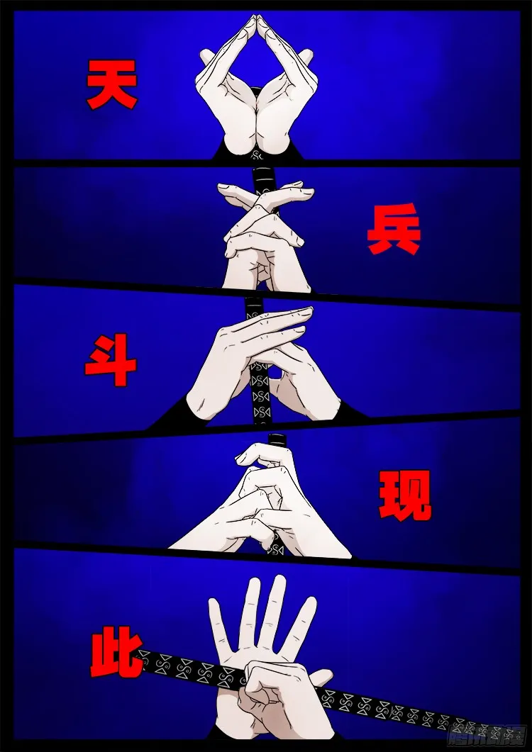 四方五道十八云 03 第7页