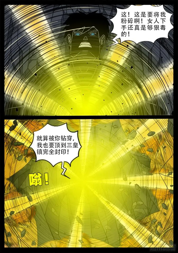 四方五道十八云 03 第12页