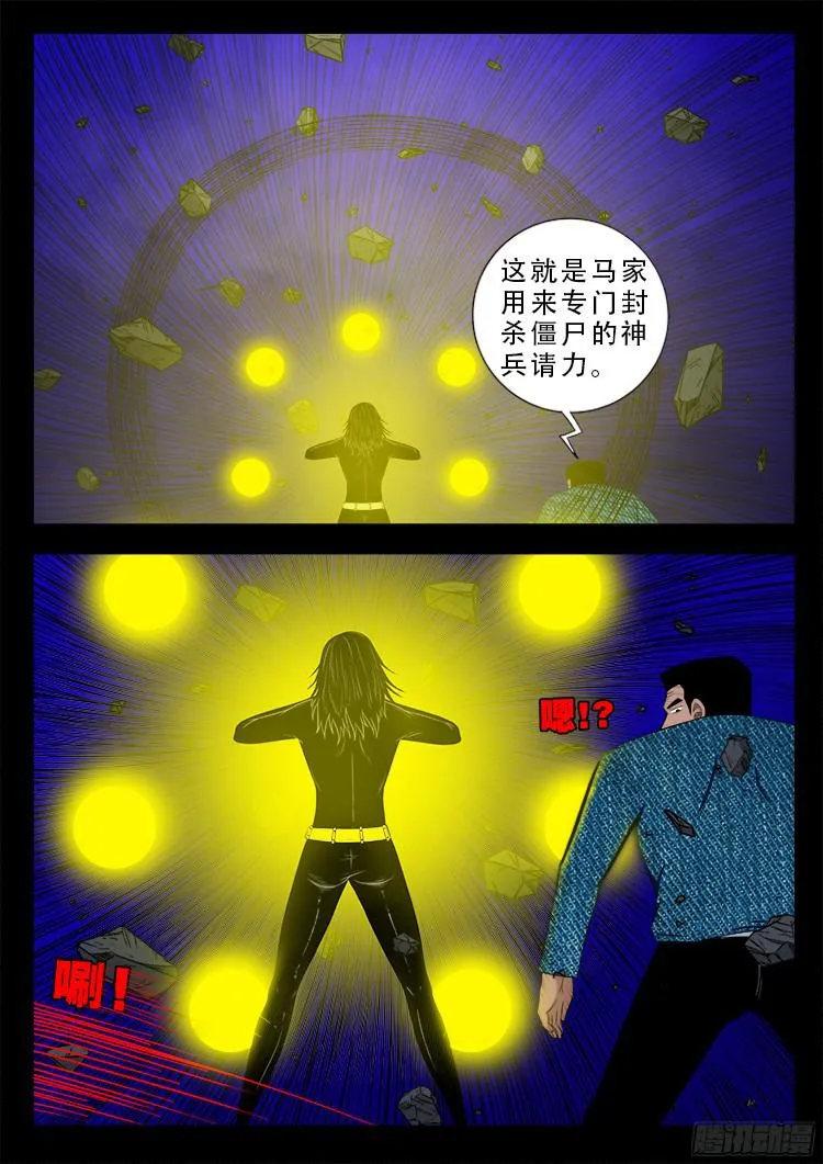 四方五道十八云 03 第13页