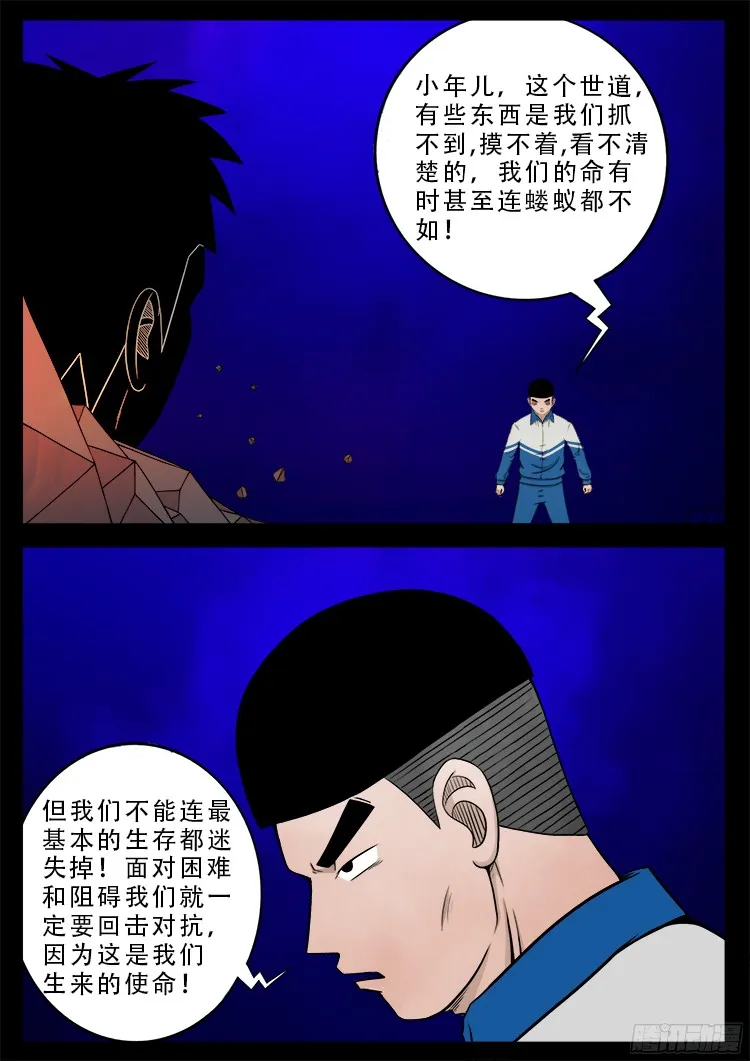 四方五道十八云 03 第16页