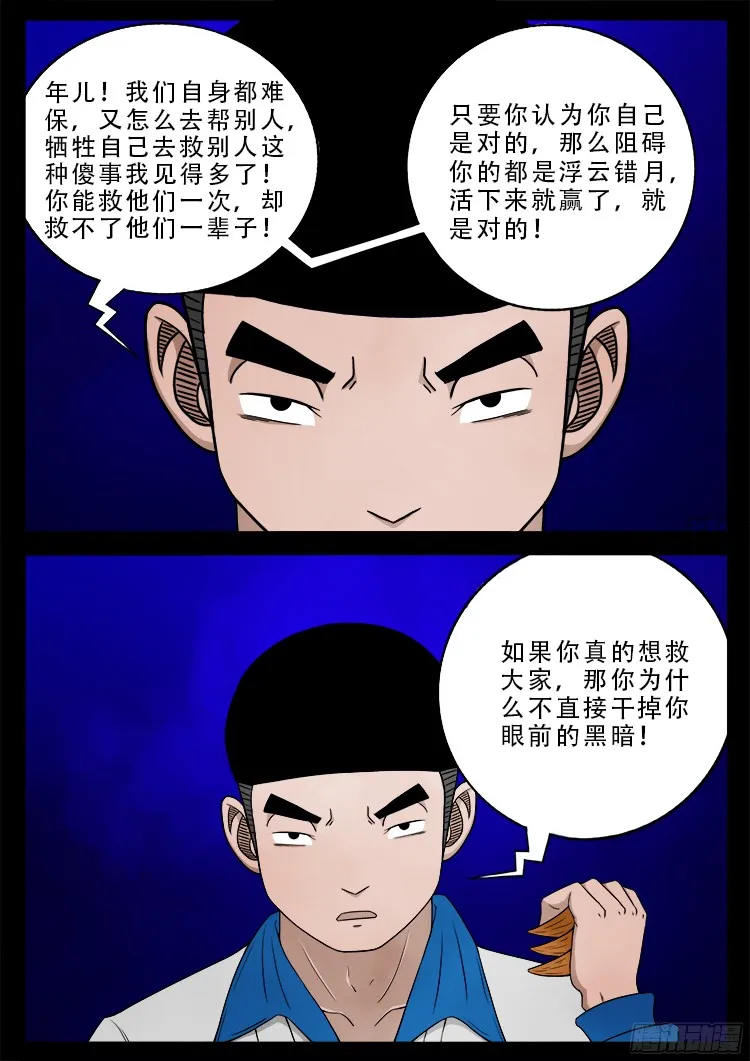 四方五道十八云 03 第17页