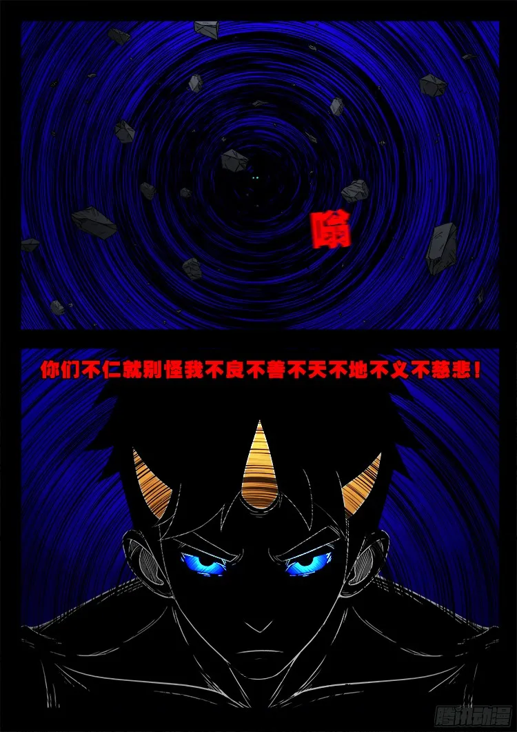四方五道十八云 03 第20页