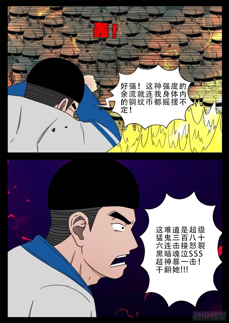 四方五道十八云 04 第7页