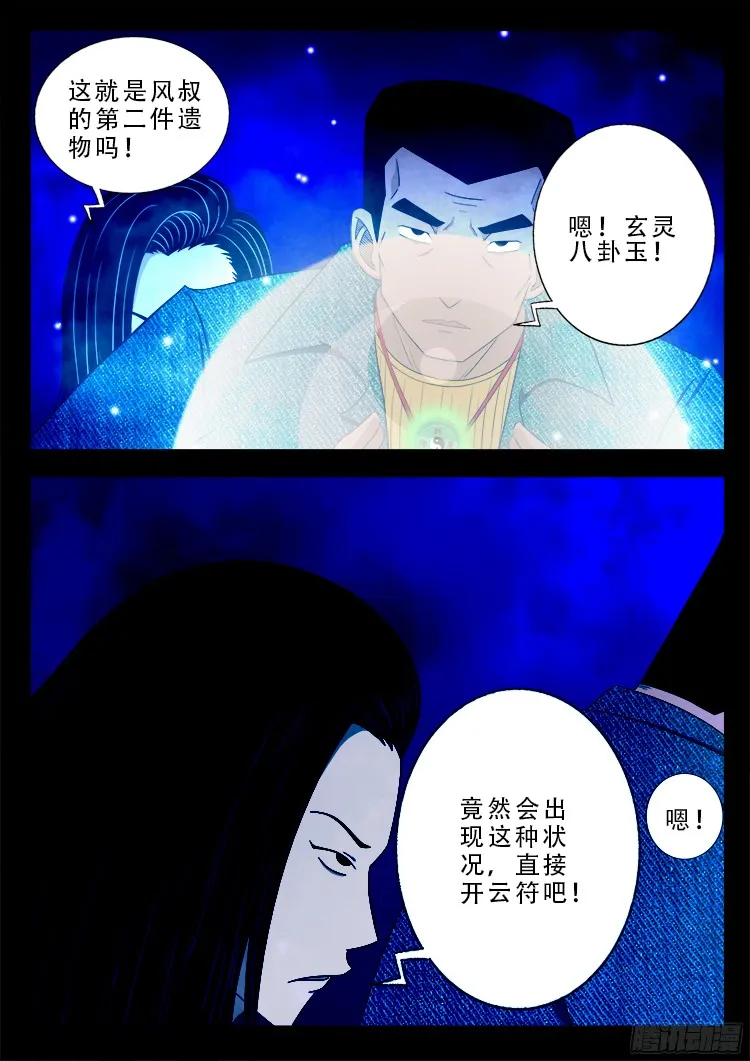 四方五道十八云 04 第11页