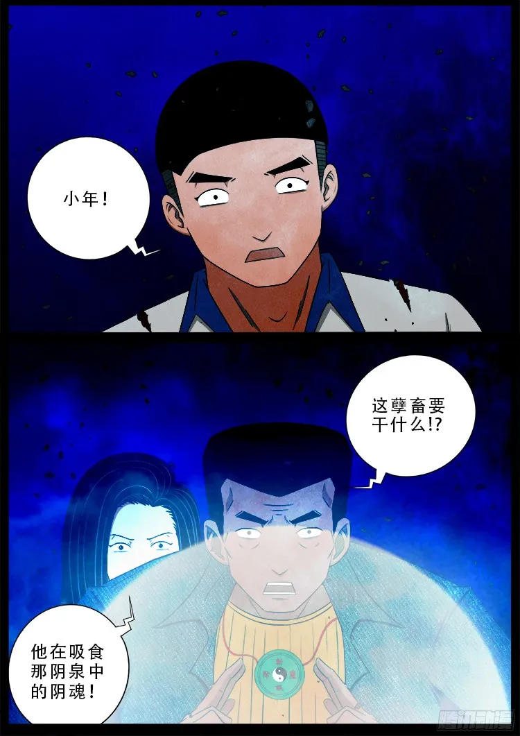四方五道十八云 04 第16页