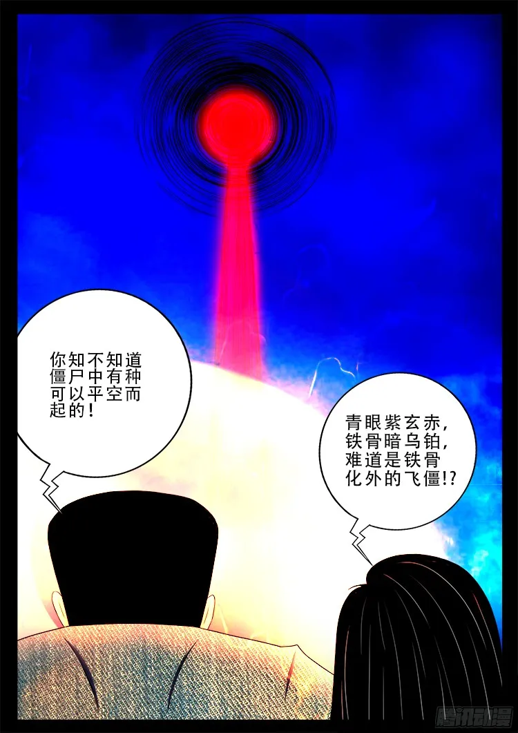四方五道十八云 04 第20页
