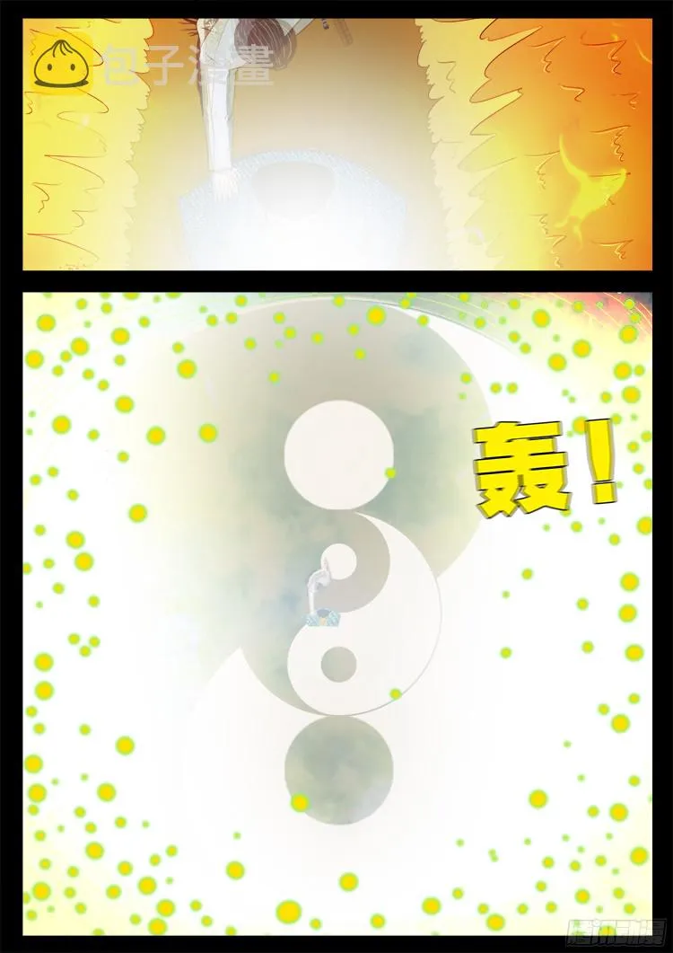 四方五道十八云 05 第7页